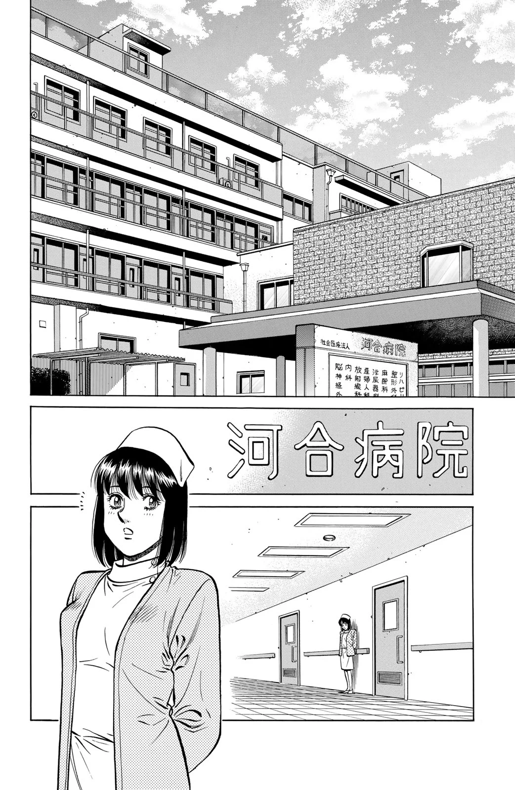 はじめの一歩 第117話 - Page 96