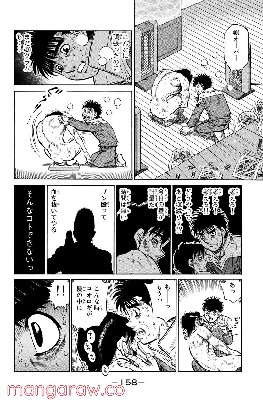 はじめの一歩 第1283話 - Page 16