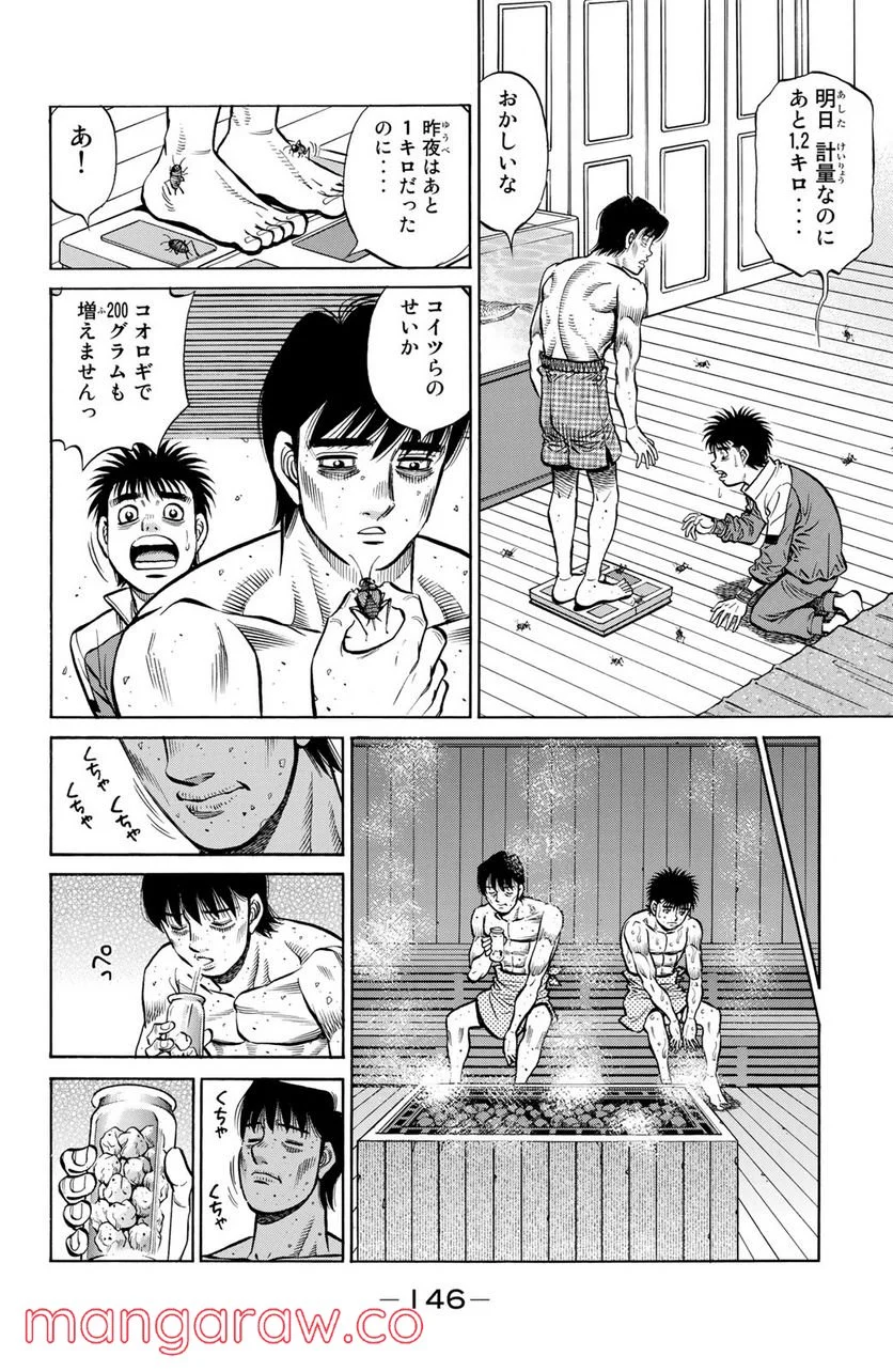 はじめの一歩 第1283話 - Page 4