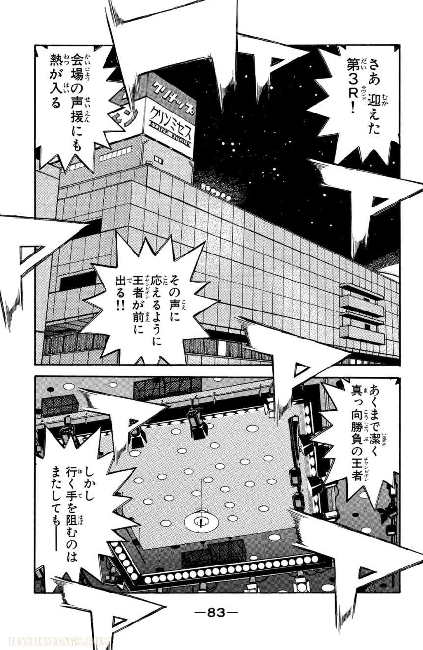 はじめの一歩 第54話 - Page 84