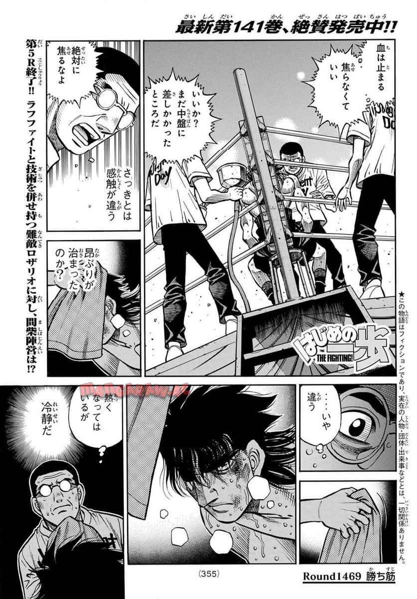 はじめの一歩 - 第1469話 - Page 1