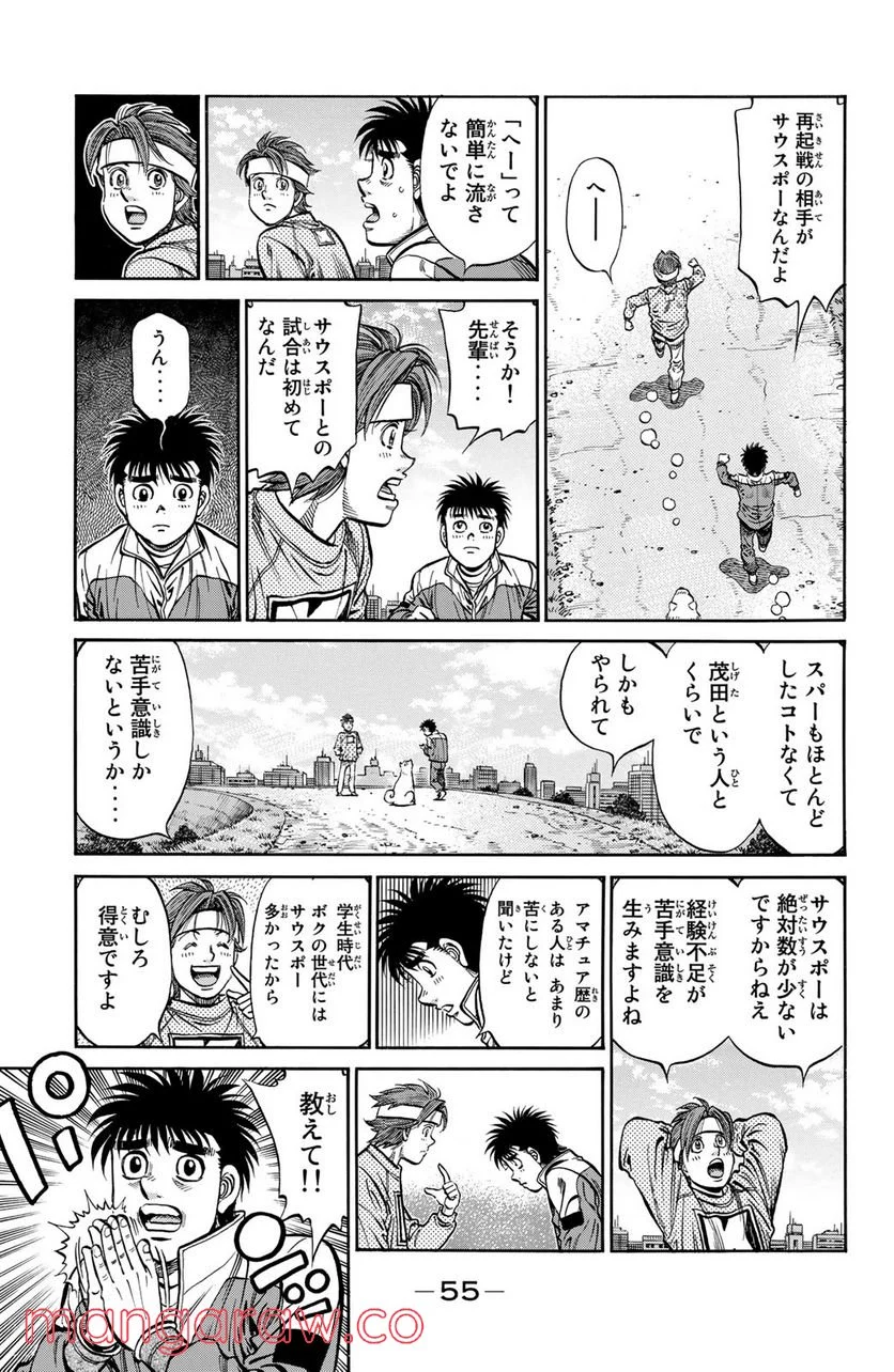 はじめの一歩 第1174話 - Page 5