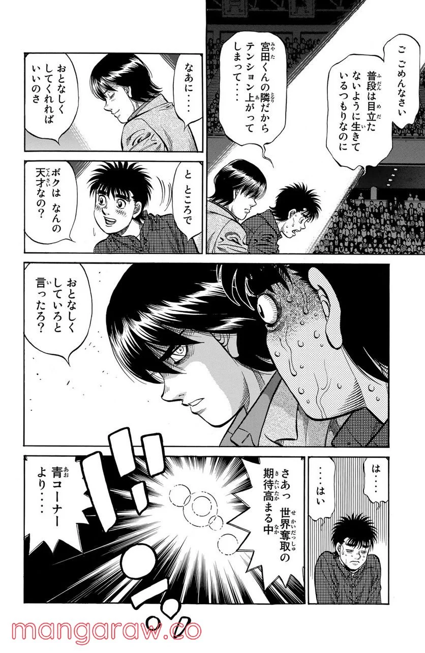 はじめの一歩 - 第1169話 - Page 4