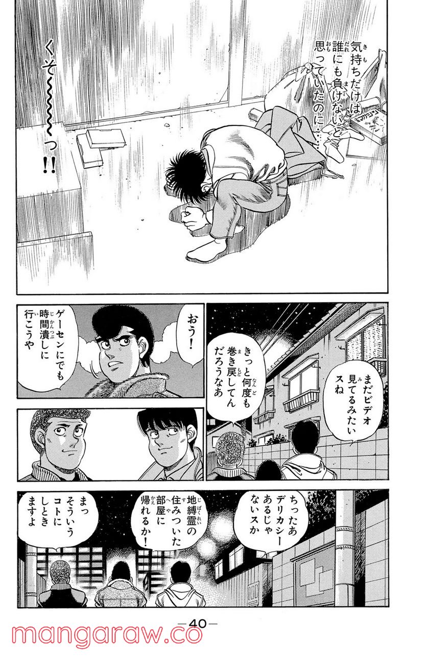 はじめの一歩 第198話 - Page 19