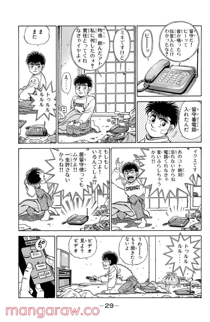 はじめの一歩 第198話 - Page 8