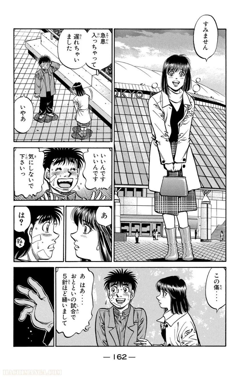 はじめの一歩 第70話 - Page 163