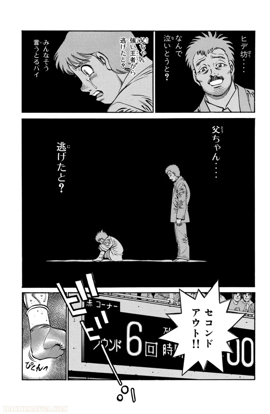 はじめの一歩 第70話 - Page 58