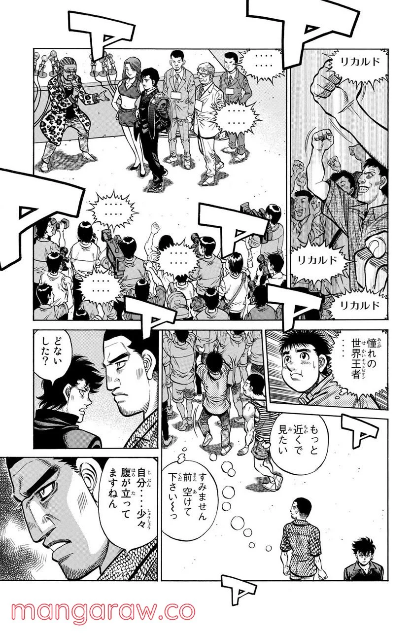 はじめの一歩 第1293話 - Page 9