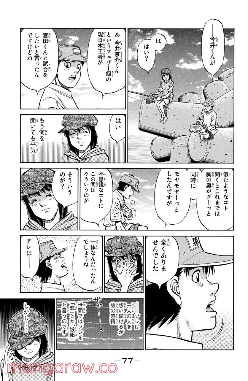 はじめの一歩 第1234話 - Page 9