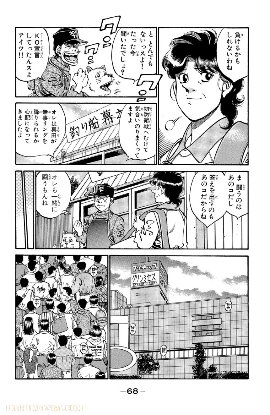 はじめの一歩 第34話 - Page 69