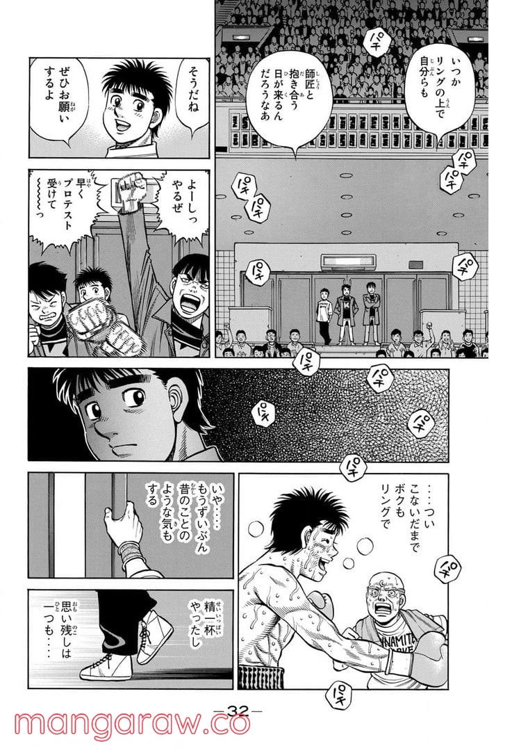 はじめの一歩 第1333話 - Page 1