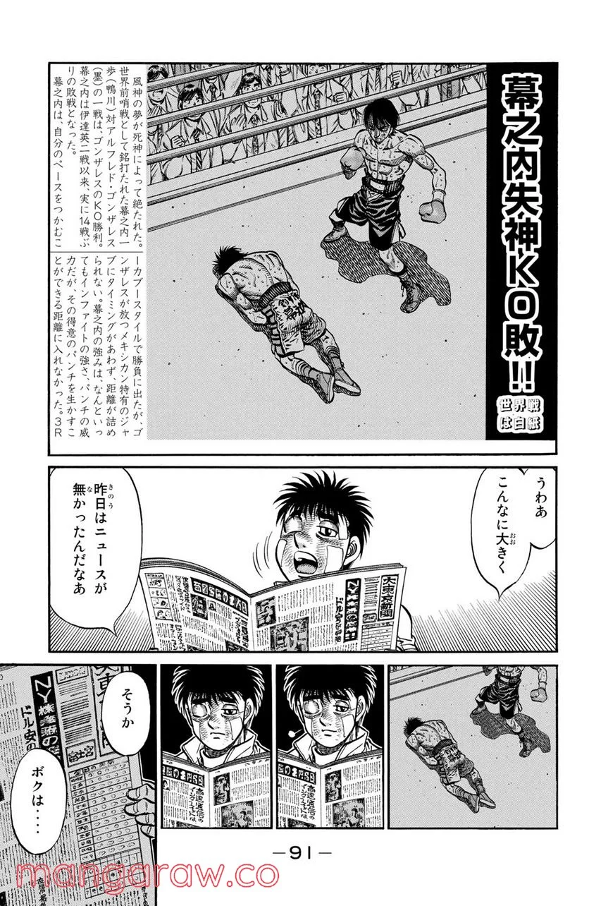 はじめの一歩 第1074話 - Page 13