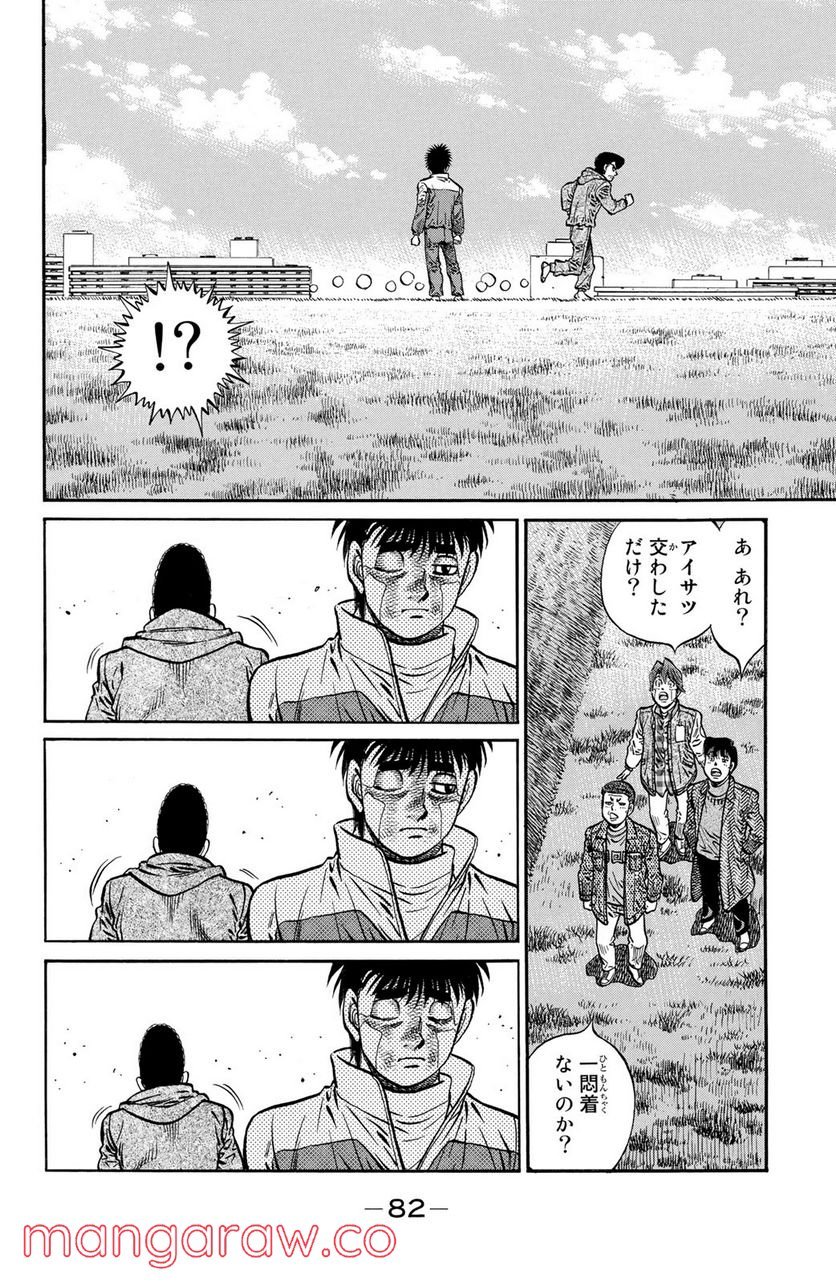 はじめの一歩 第1074話 - Page 4