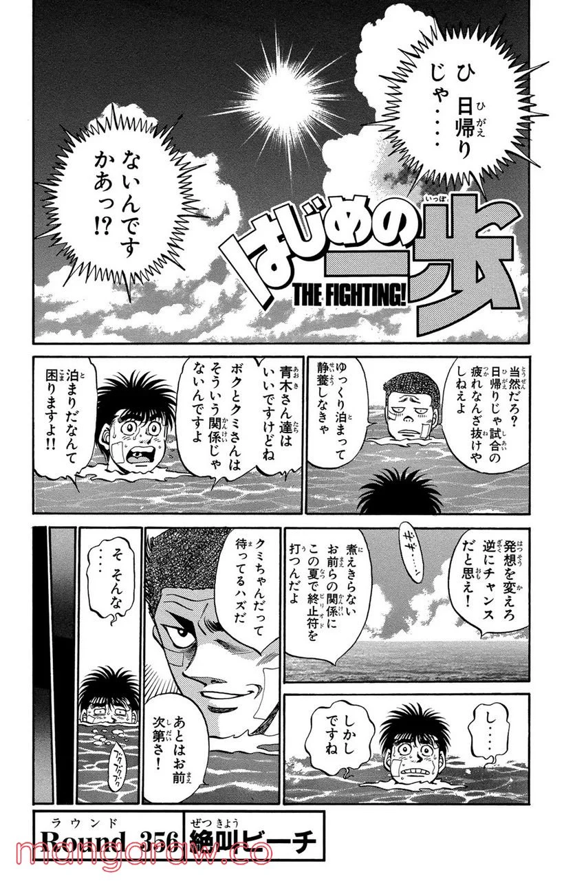 はじめの一歩 第356話 - Page 1