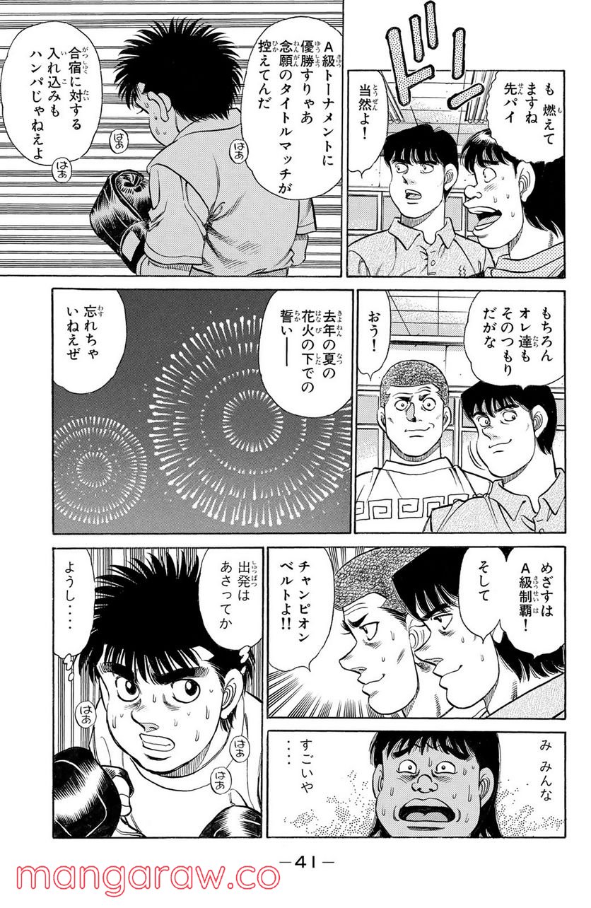 はじめの一歩 第134話 - Page 19