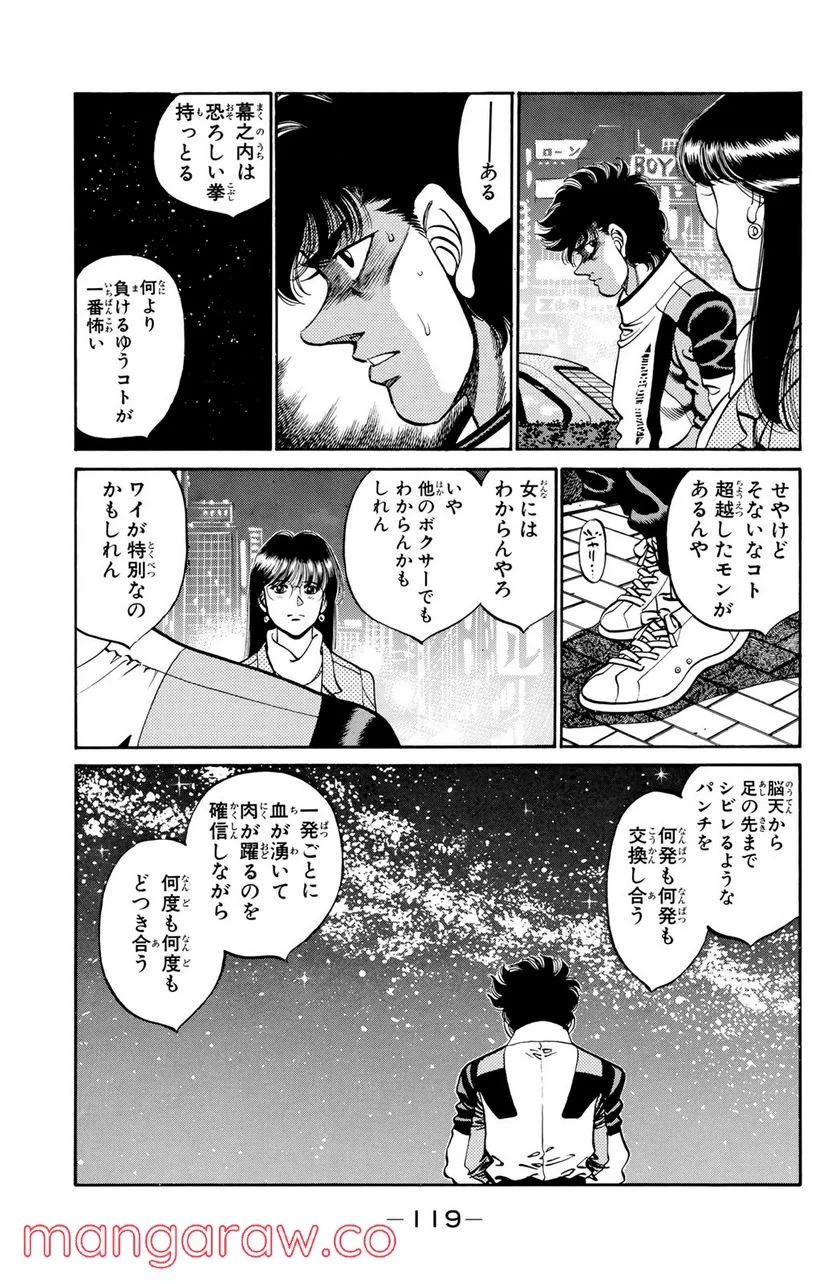 はじめの一歩 第247話 - Page 17