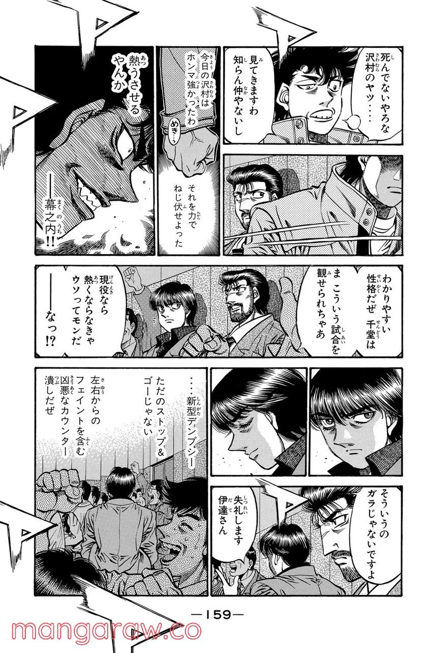 はじめの一歩 第502話 - Page 3