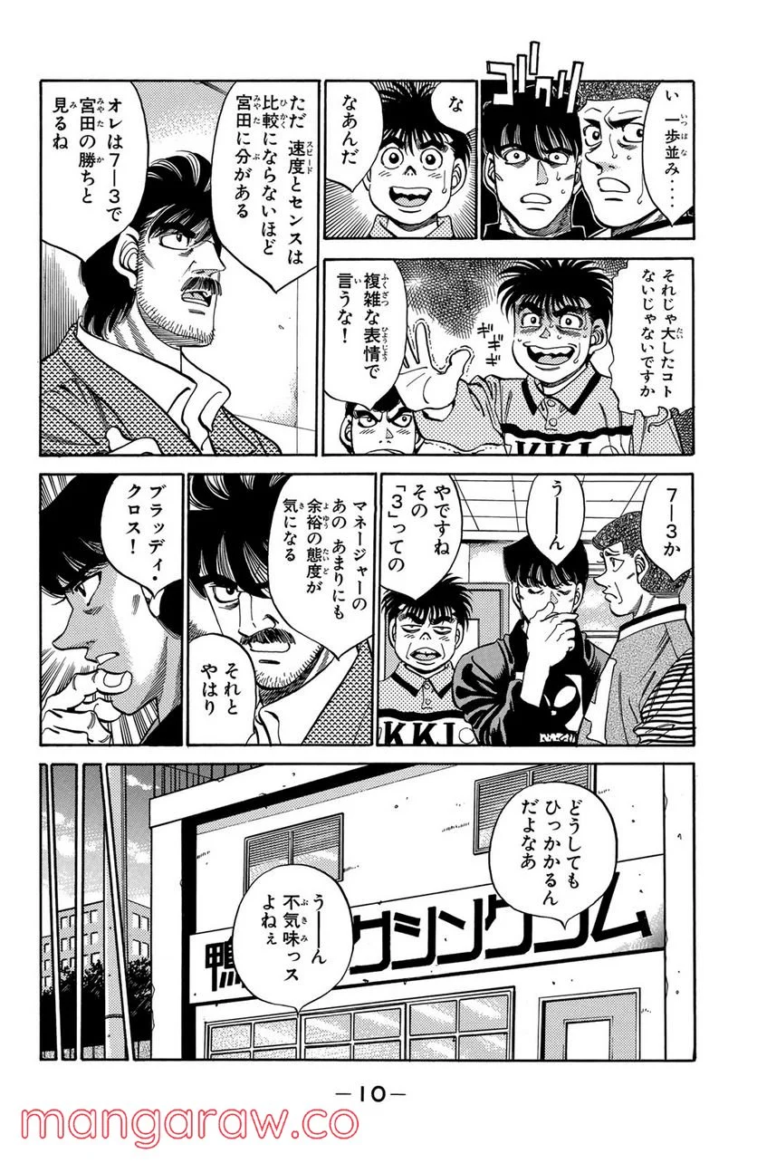 はじめの一歩 第316話 - Page 8