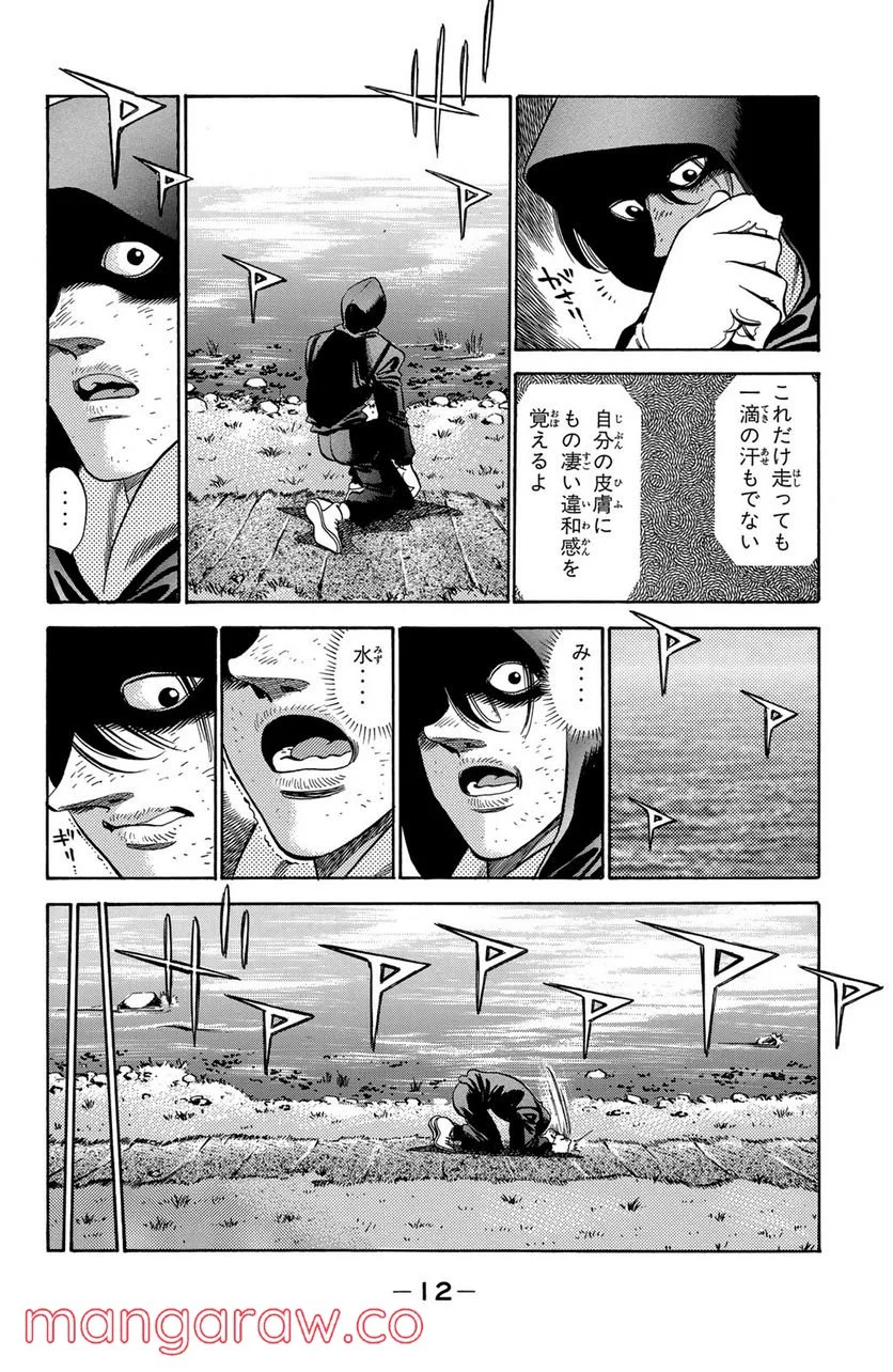 はじめの一歩 第316話 - Page 10