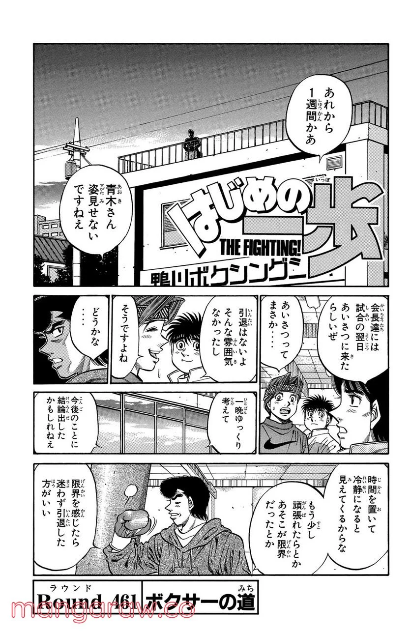 はじめの一歩 第461話 - Page 1