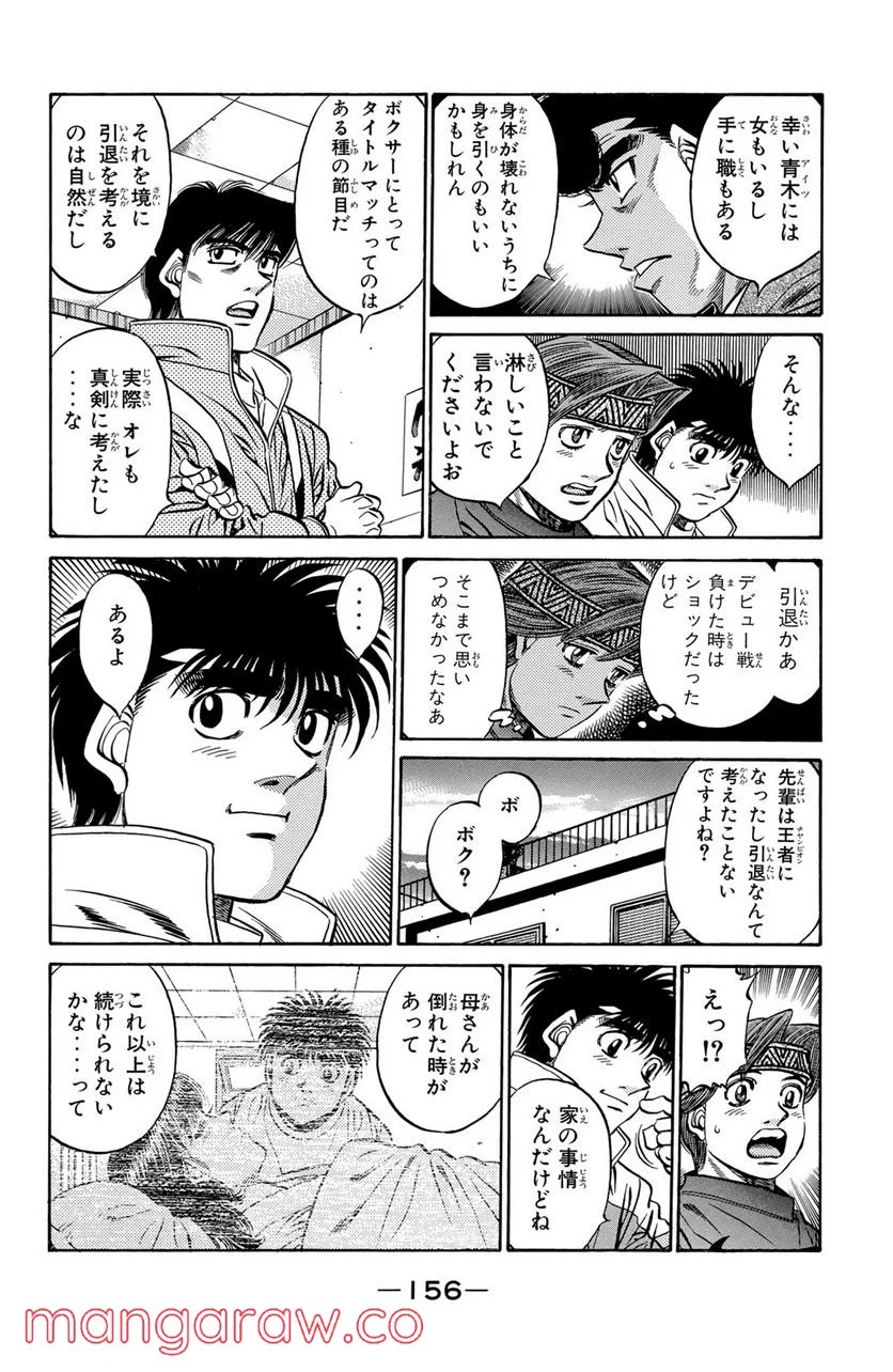 はじめの一歩 第461話 - Page 2