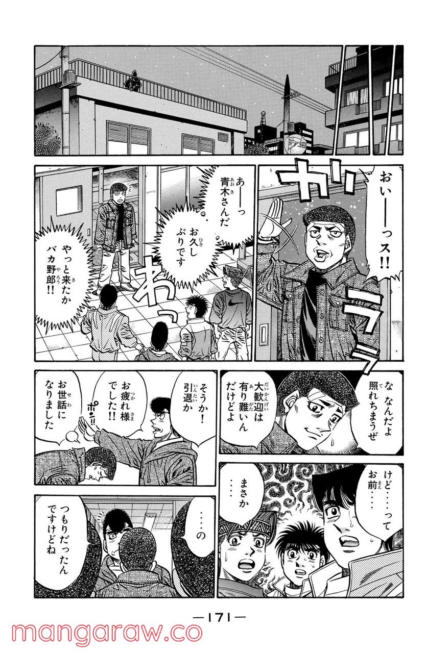 はじめの一歩 第461話 - Page 17