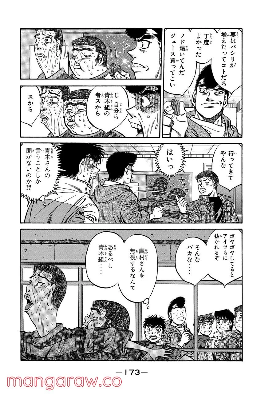 はじめの一歩 第461話 - Page 19