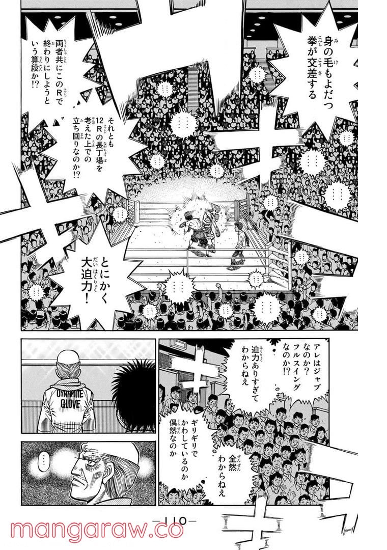 はじめの一歩 第1338話 - Page 1