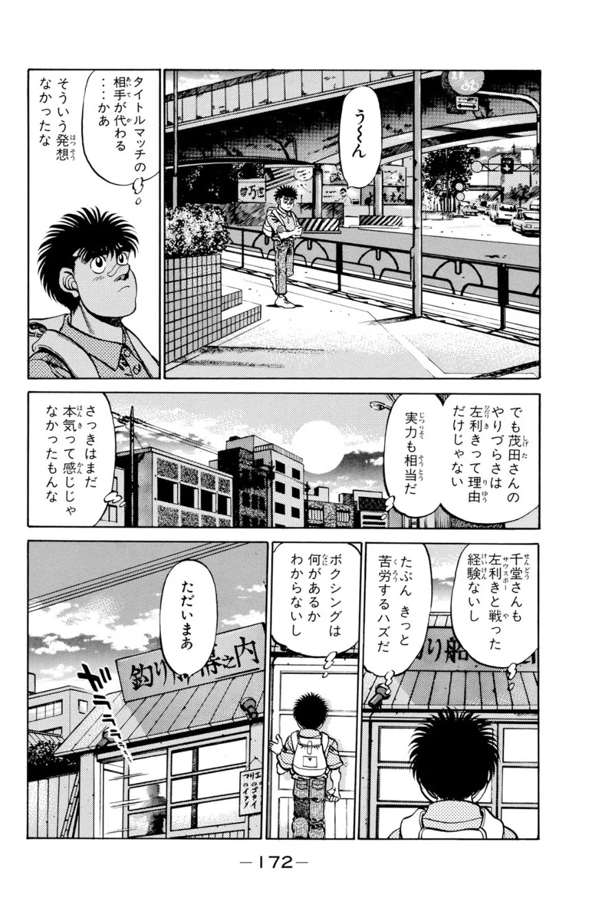 はじめの一歩 第26話 - Page 173