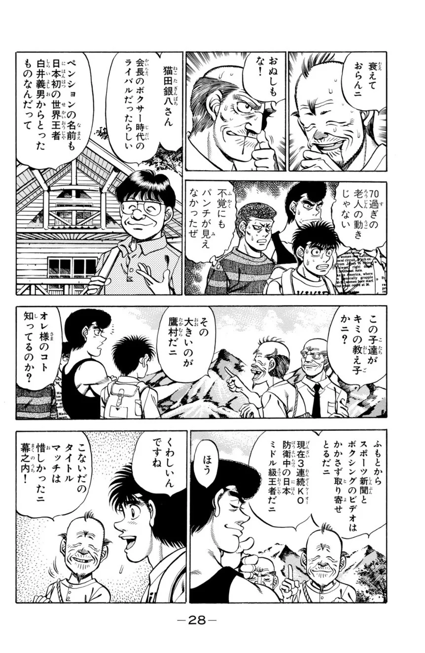 はじめの一歩 第26話 - Page 29