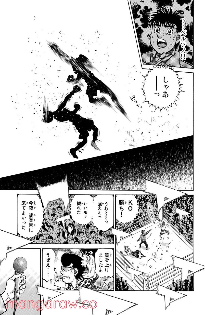 はじめの一歩 第1172話 - Page 3