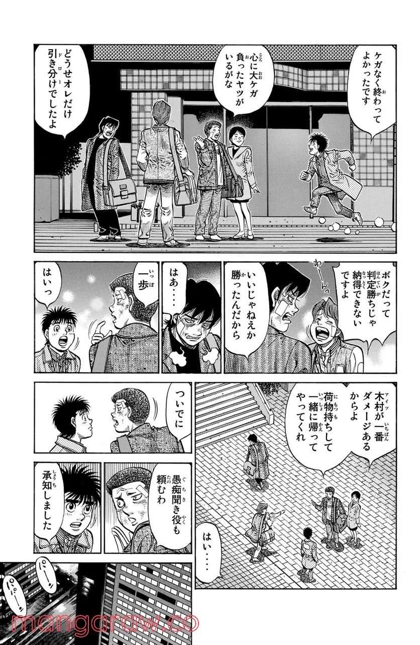 はじめの一歩 第1172話 - Page 9