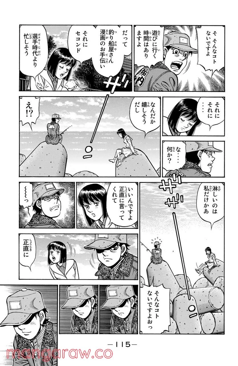 はじめの一歩 第1215話 - Page 3