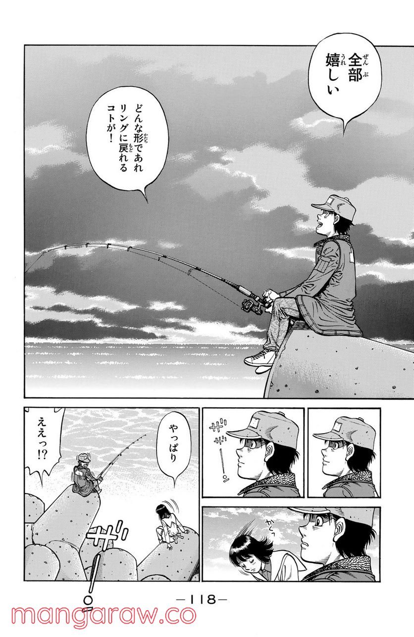 はじめの一歩 第1215話 - Page 6