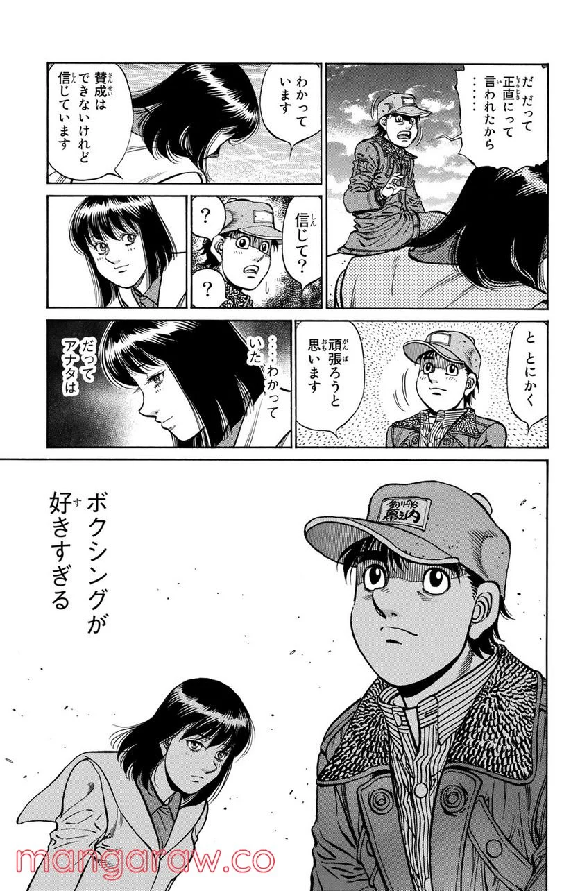 はじめの一歩 第1215話 - Page 7