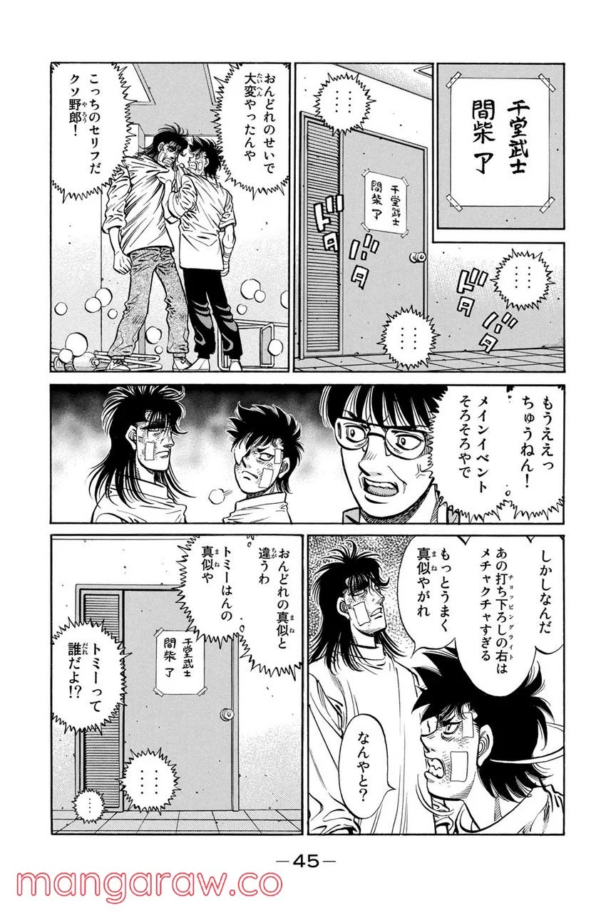 はじめの一歩 第1093話 - Page 13