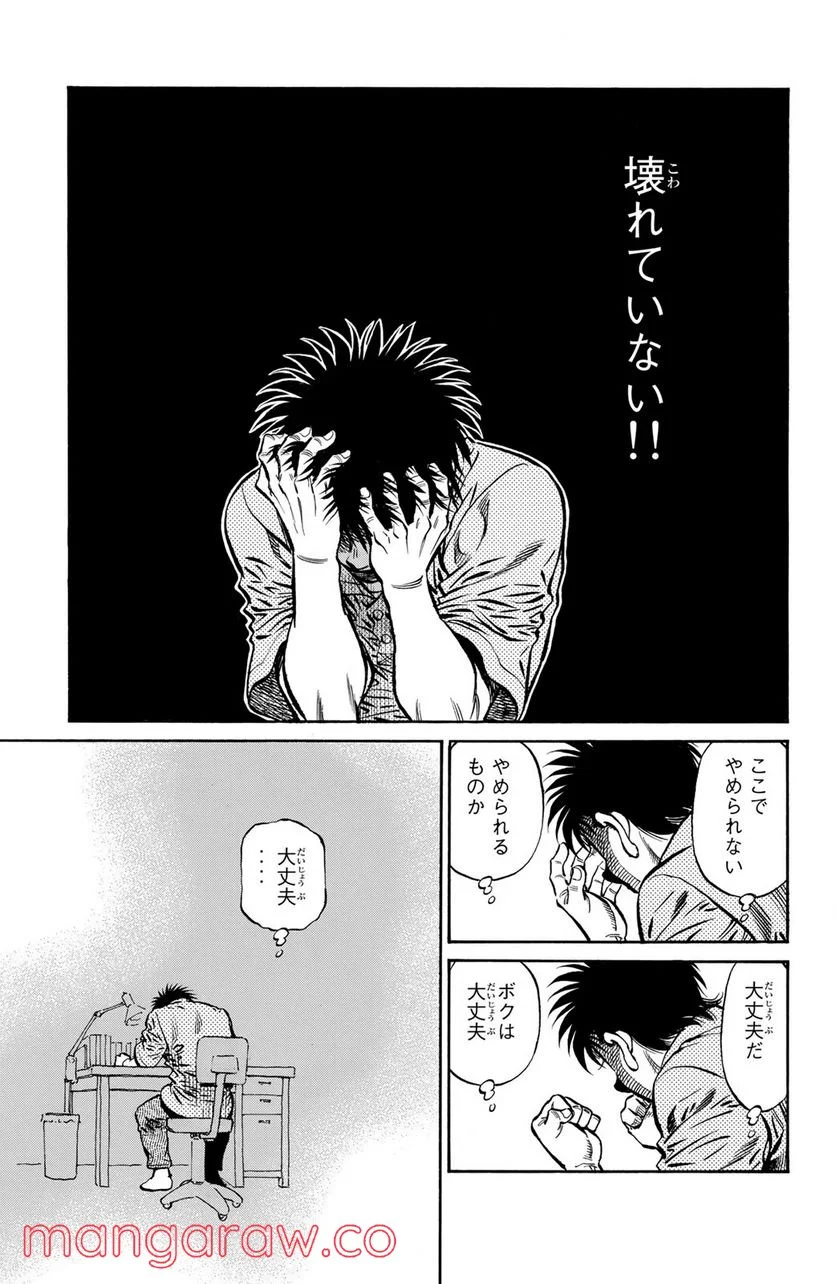 はじめの一歩 第1153話 - Page 15