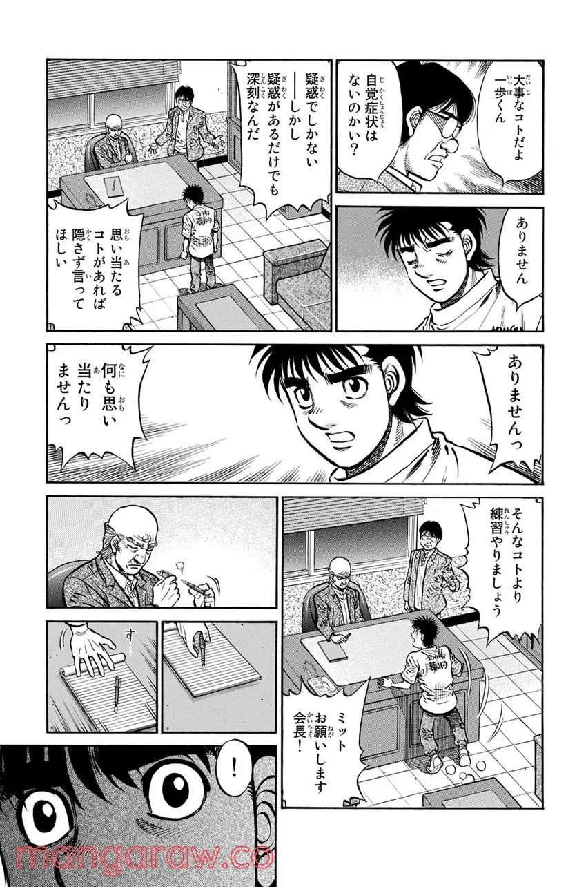 はじめの一歩 第1153話 - Page 17