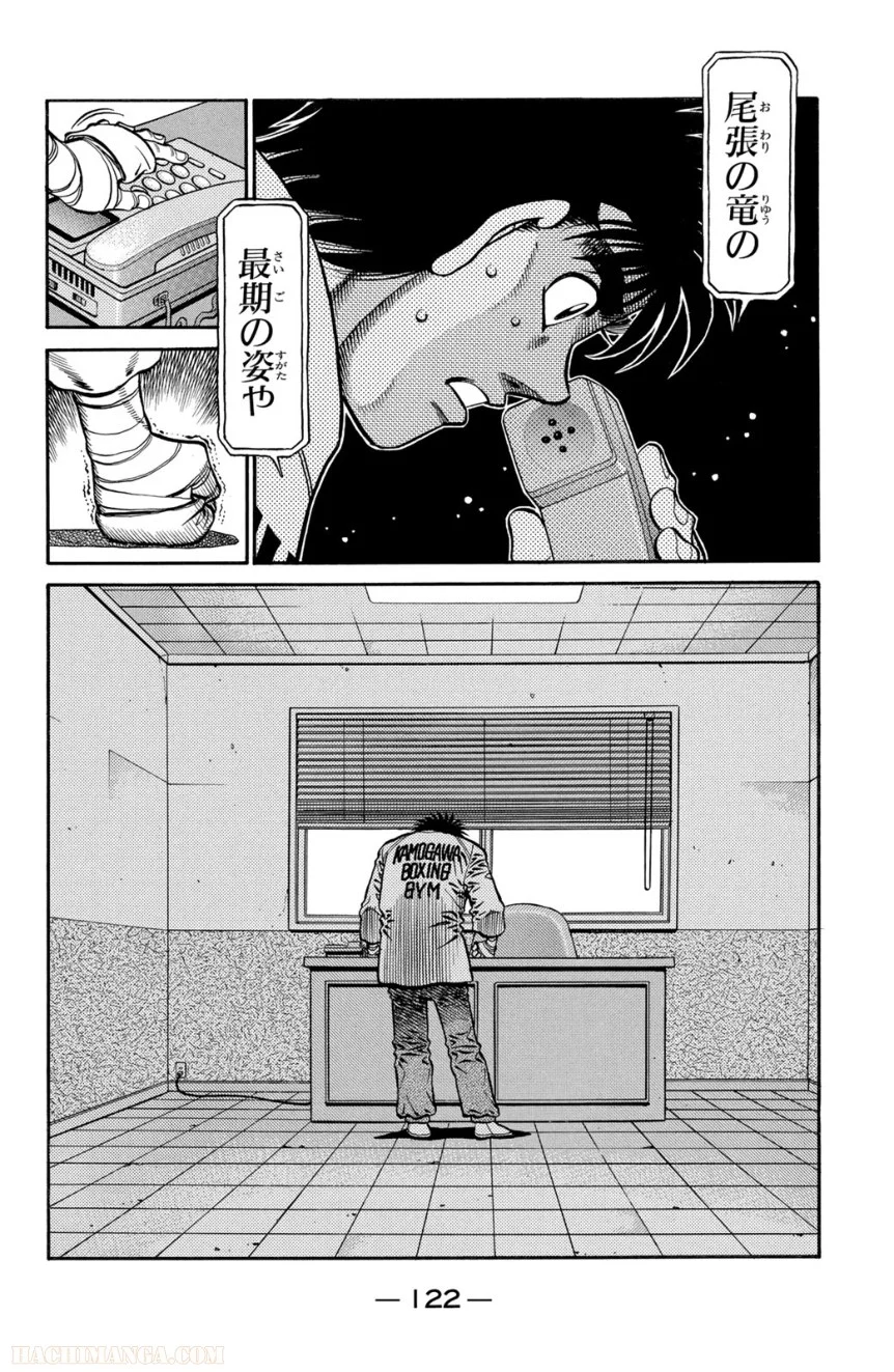 はじめの一歩 - 第74話 - Page 123