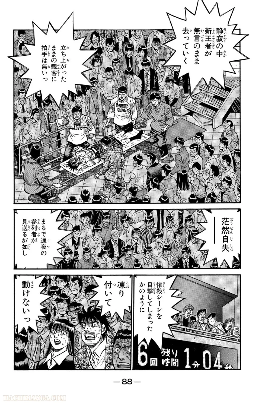 はじめの一歩 - 第74話 - Page 89