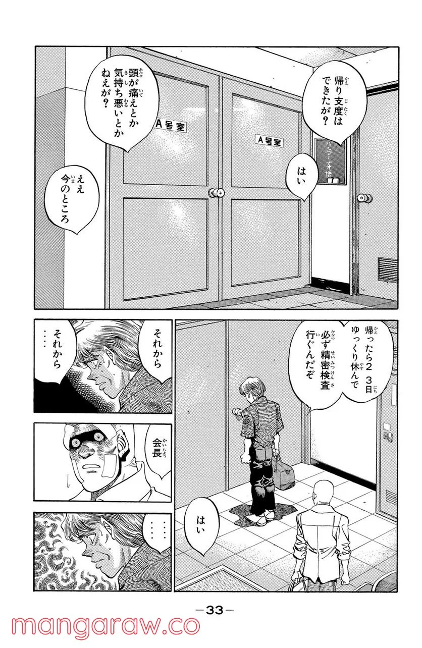 はじめの一歩 第354話 - Page 9