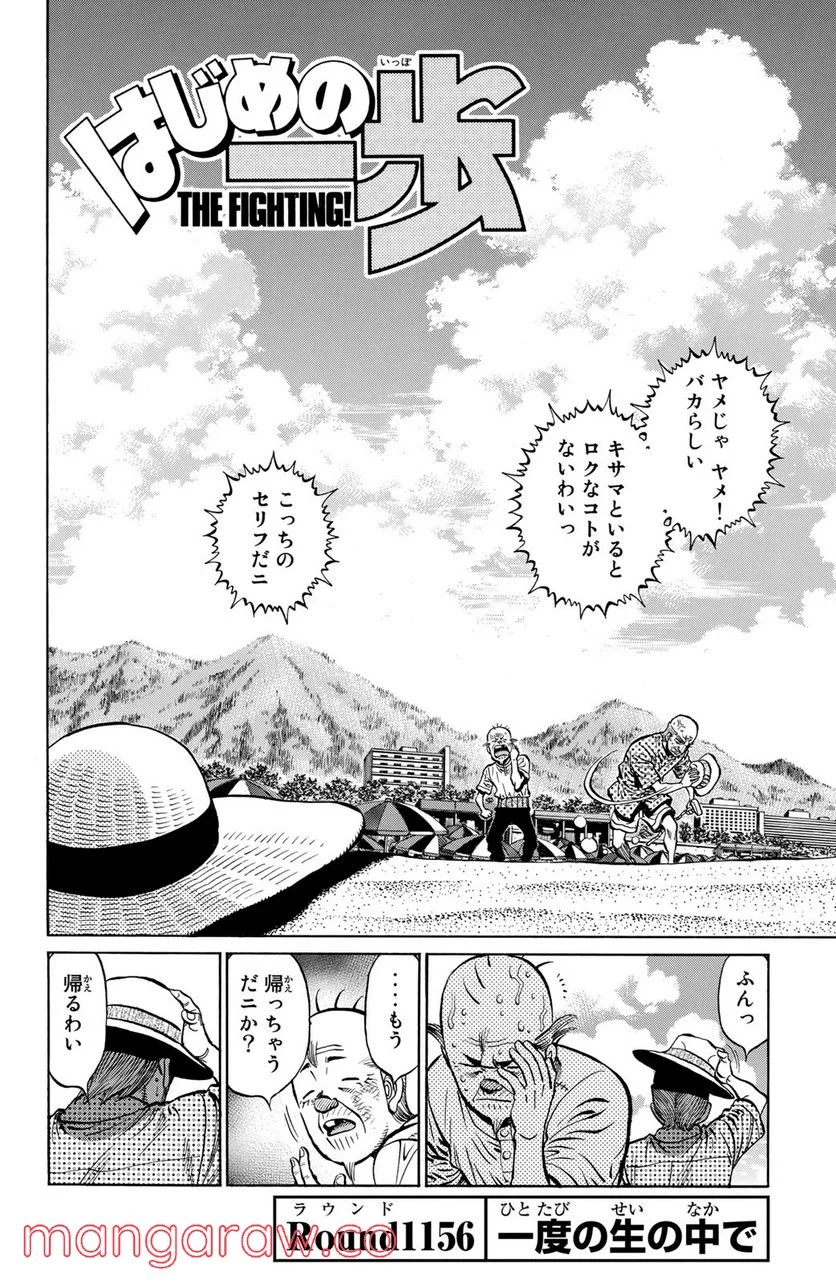 はじめの一歩 第1156話 - Page 2