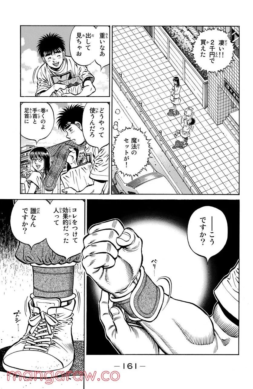 はじめの一歩 第1157話 - Page 11