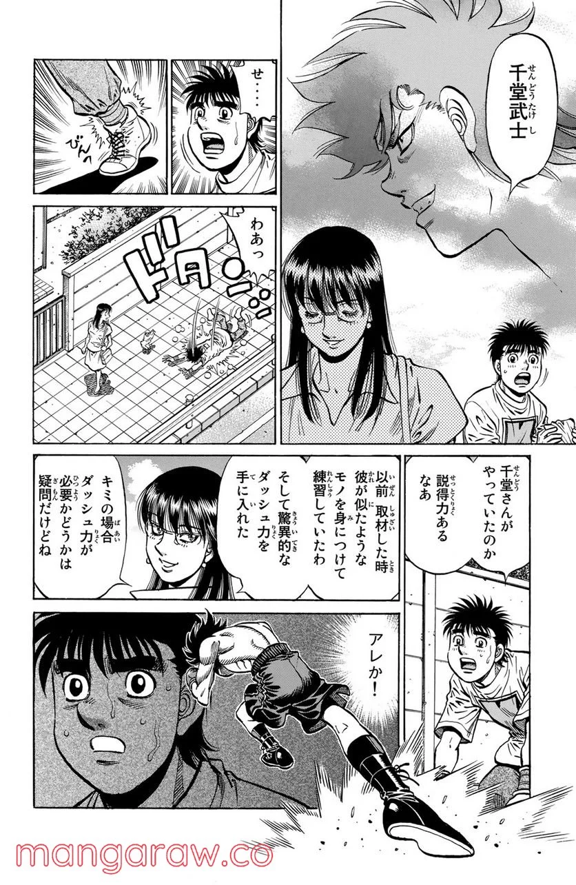 はじめの一歩 第1157話 - Page 12