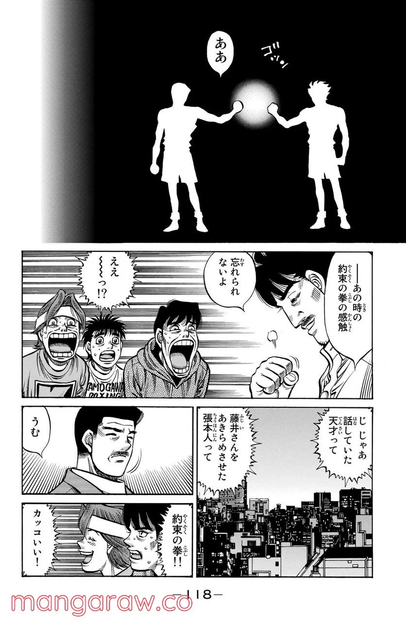 はじめの一歩 第1132話 - Page 12