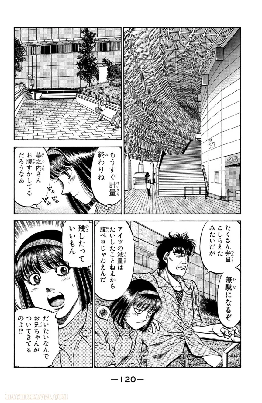 はじめの一歩 第53話 - Page 119