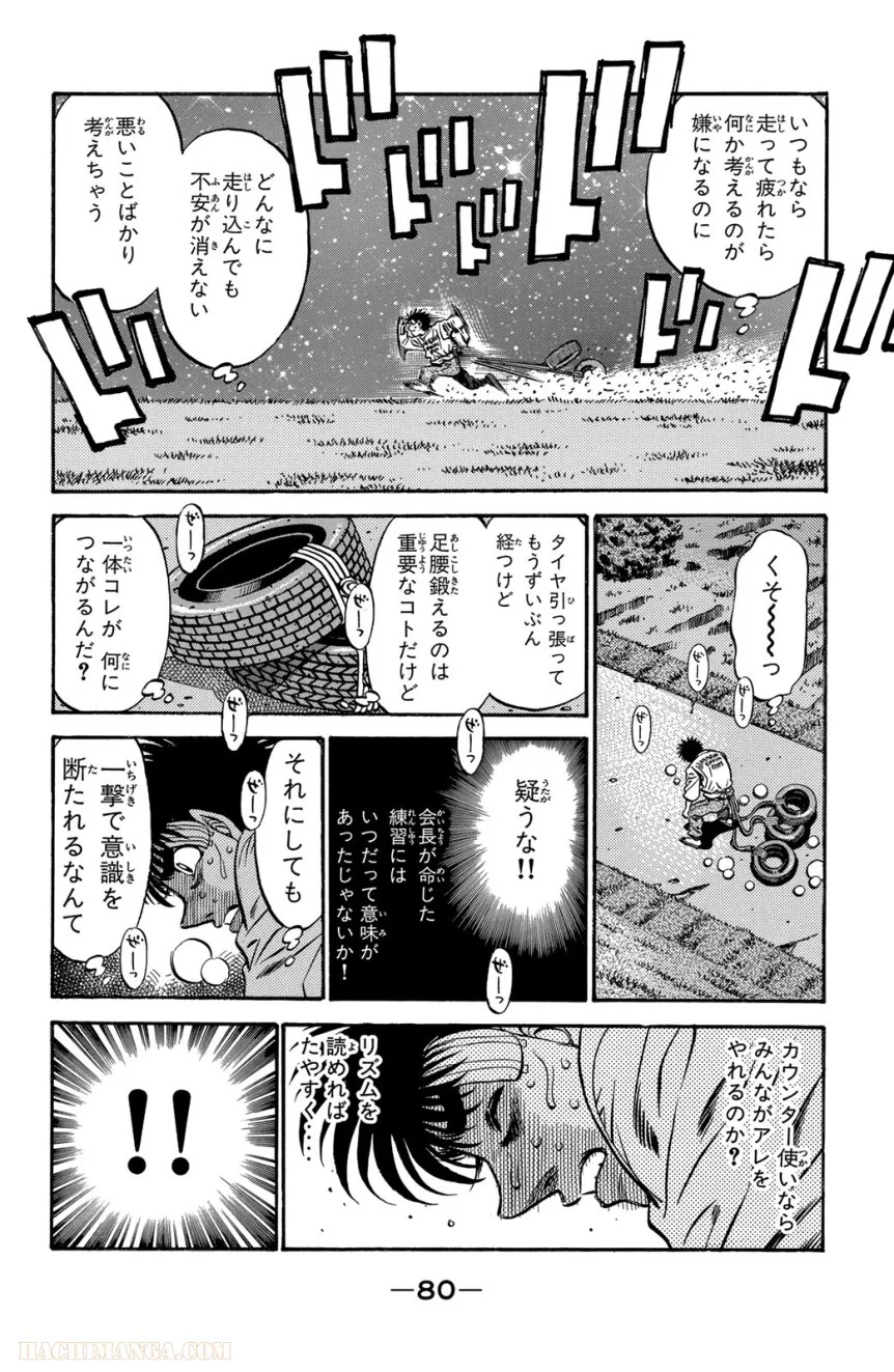 はじめの一歩 第53話 - Page 79