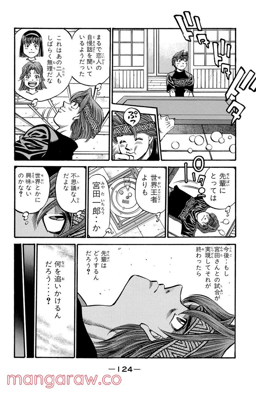 はじめの一歩 第509話 - Page 18