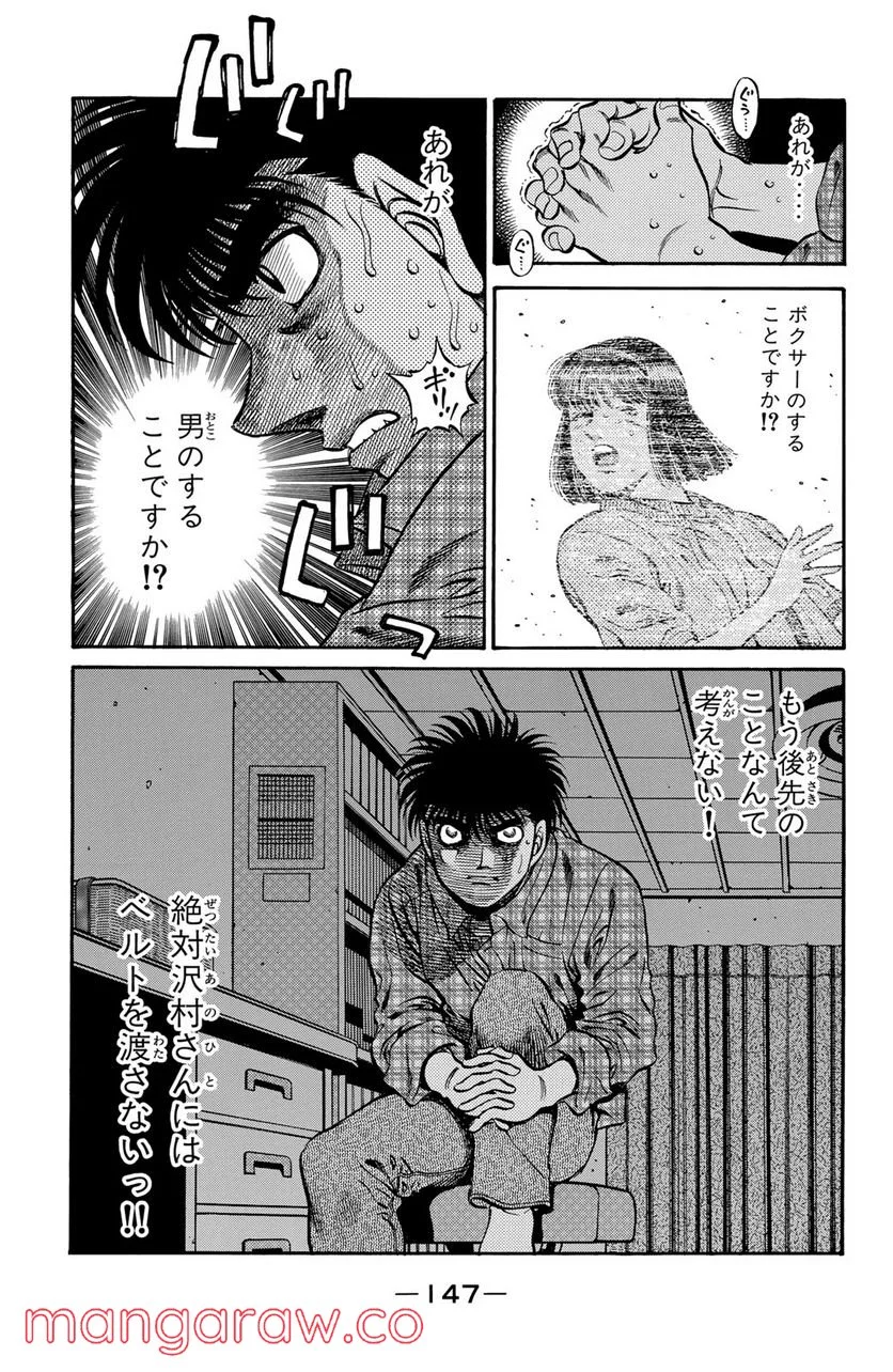 はじめの一歩 第480話 - Page 7