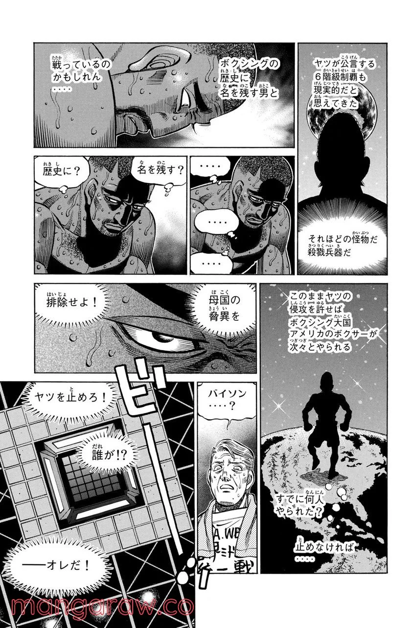 はじめの一歩 第1110話 - Page 15